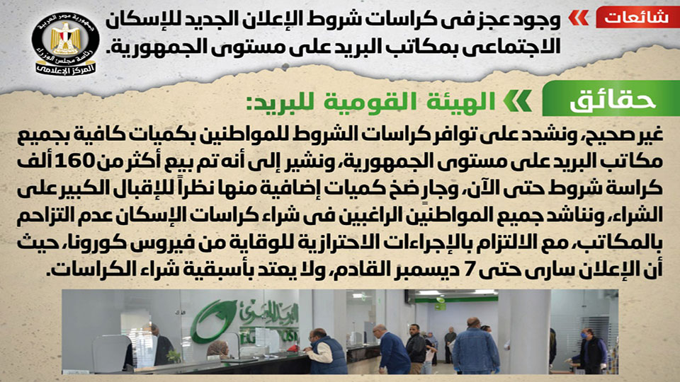 مجلس الوزراء