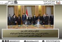 Photo of توقيع مذكرة تفاهم بين الإنتاج الحربي ومنظومة الصناعات الدفاعية السودانية