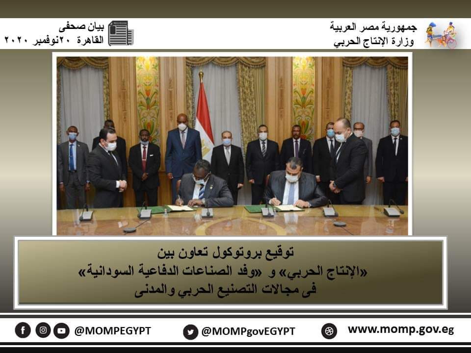 وزارة الإنتاج الحربي