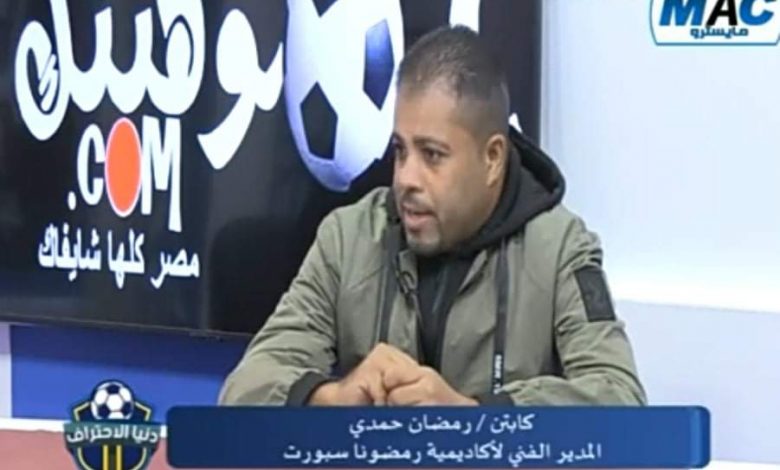 Photo of رمضان حمدي يتحدث عن سبب مشاركته في دوري موهبتك