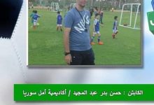 Photo of حسن عبد المجيد يكشف أسباب المشاركة في دوري موهبتك