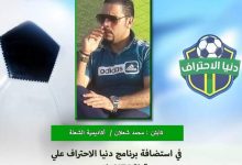 Photo of محمد شعلان نسعي للتتويج بالبطولة