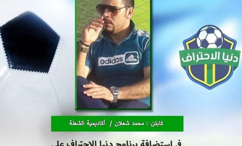 Photo of محمد شعلان نسعي للتتويج بالبطولة