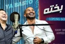 Photo of أحمد سعد: سعيد بدويتو”يا بخته” مفاجأة وبعيدة عن الحزن