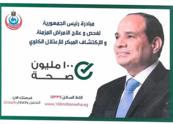 "الشرقية" أولى المحافظات في المبادرة الرئاسية "100 مليون صحة"