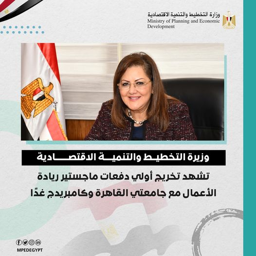 وزيرة التخطيط