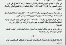 Photo of تعليق الدراسة بالجامعات والمعاهد