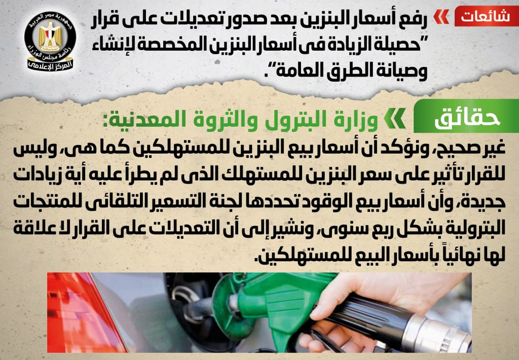 شائعة : ارتفاع اسعار بعض المنتجات البترولية