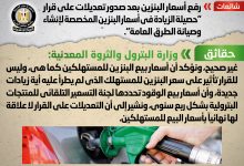 Photo of شائعة: ارتفاع اسعار بعض المنتجات البترولية