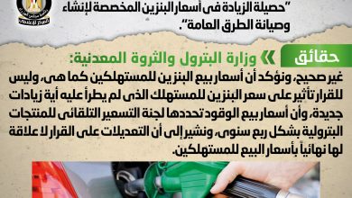 Photo of شائعة: ارتفاع اسعار بعض المنتجات البترولية