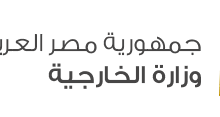 Photo of تعقيباً على ما صرح به المتحدث باسم وزارة الخارجية الإثيوبية والذي تطرق للشأن الداخلي المصري