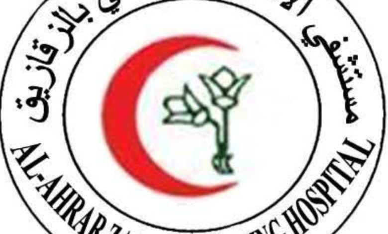 Photo of تحويل الأحرار بالزقازيق لمستشفى لعزل مرضى كورونا