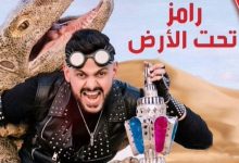 Photo of رامز جلال أمام المحكمة بتهمة سرقة فكرة برنامجه الرمضانى يوم 31 ديسمبر