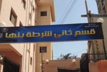 Photo of حملة أمنية تستهدف مقاهي بنها وضبط 12 شيشة وتحرير محضرين