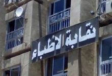 Photo of « نقابةالأطباء» تعلن انتهاء أزمة تجديد الإجازات للأطباء العاملين بالخارج
