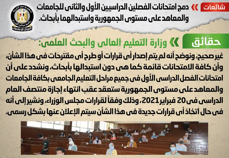امتحانات الفصلين الدراسيين الأول والثاني