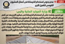 Photo of شائعة:  عدم جدوى استخدام الخرسانة في أعمال المشروع القومي لتأهيل الترع