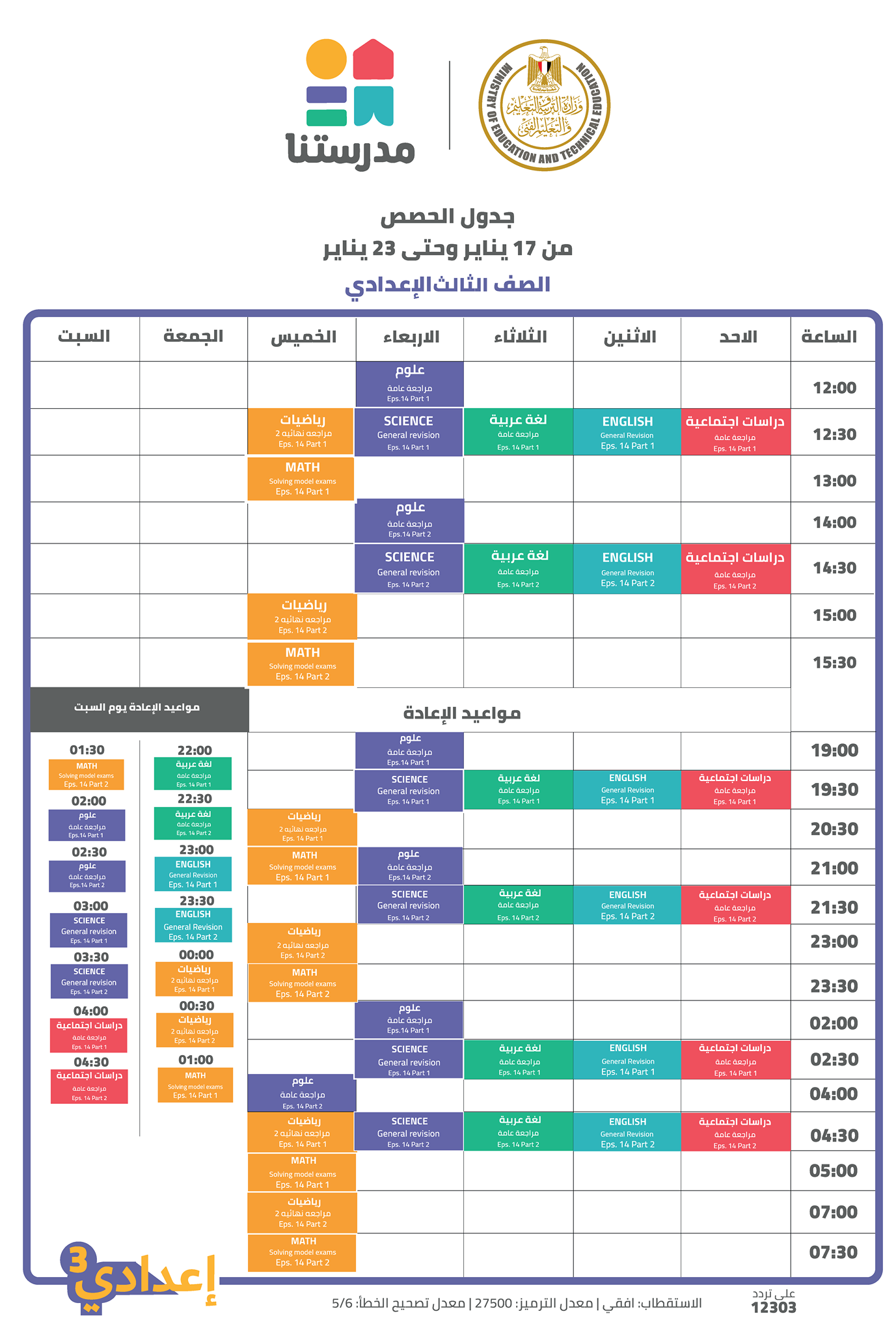 الحصص التعليمية