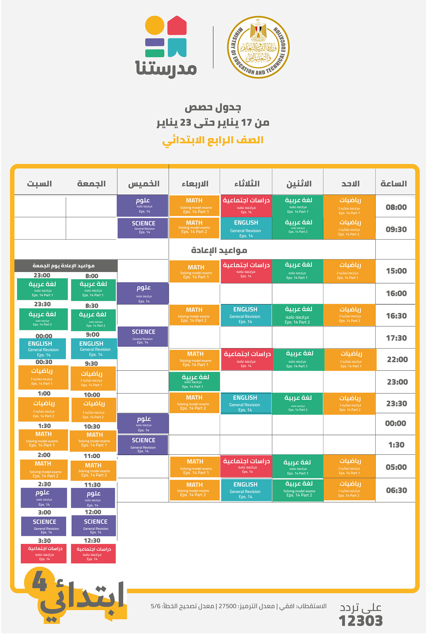 الحصص التعليمية