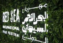 Photo of مهرجان البحر الأحمر السينمائي الدولي يعلن إطلاق الدورة الثانية
