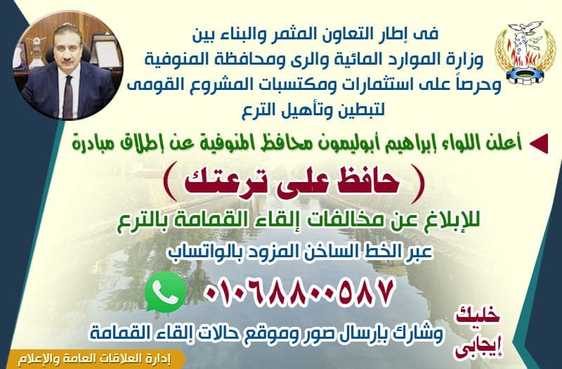 حافظ على ترعتك