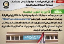 Photo of القوى العاملة:صرف منحة 500 جنيه للأسر غير القادرة