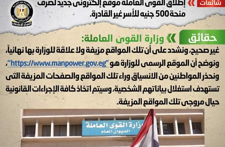 Photo of القوى العاملة:صرف منحة 500 جنيه للأسر غير القادرة