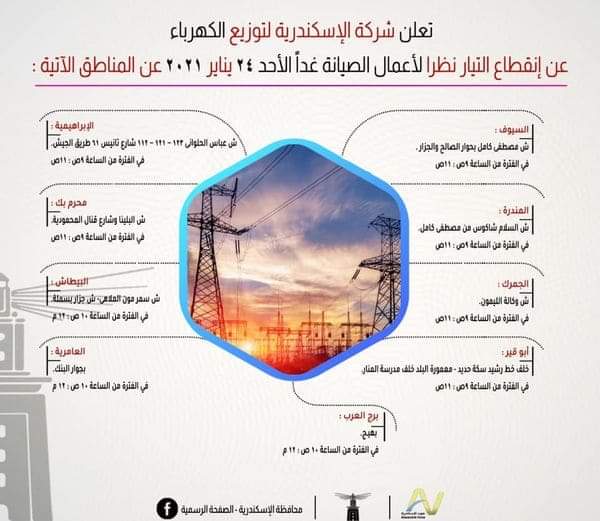 انقطاع الكهرباء