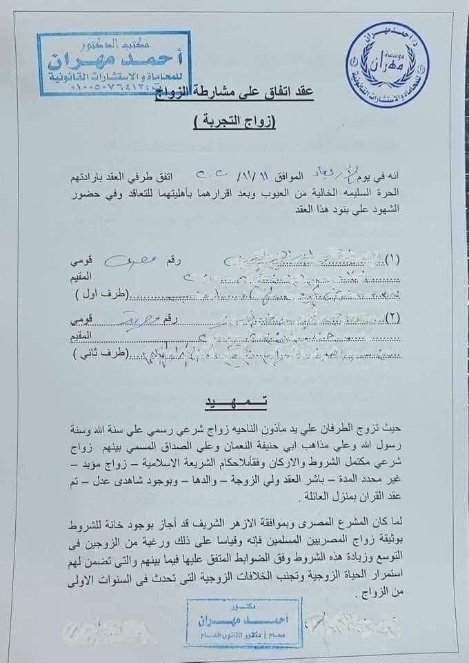 "زواج التجربة"