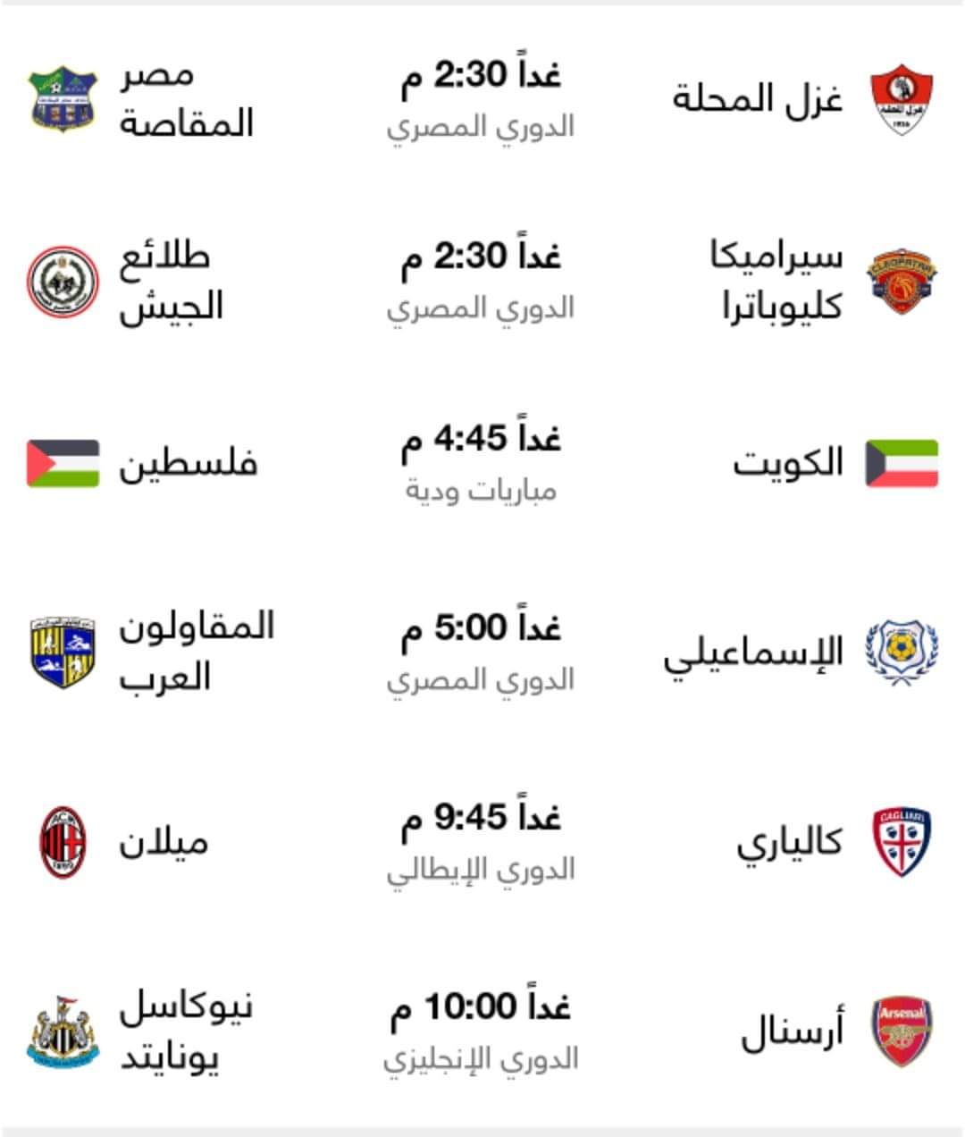 الدوري المصري