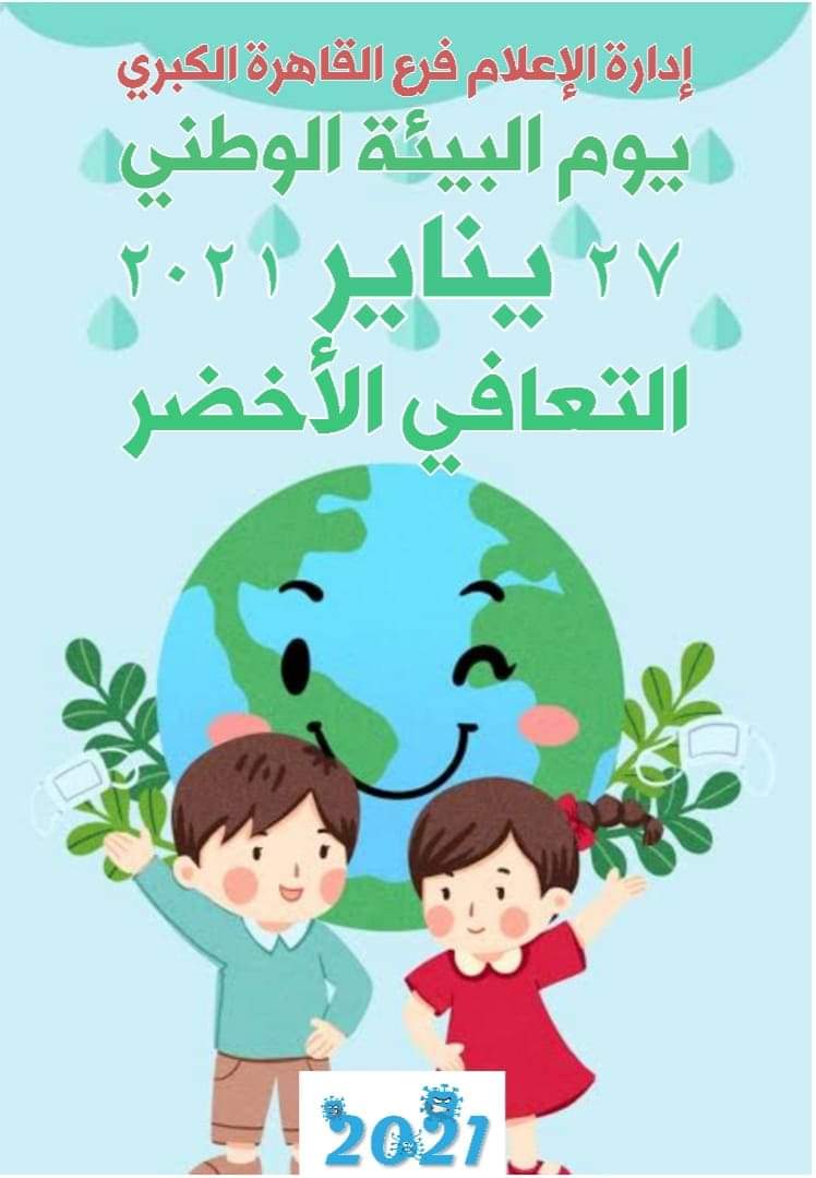 التعافي الأخضر