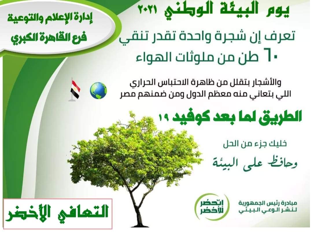 التعافي الأخضر