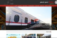 Photo of “السكة الحديد” تطلق موقعها الرسمي في ثوبه الجديد بعد تطويره