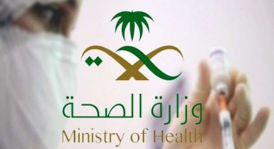الصحة السعودية