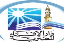 Photo of الإفتاء تعلق علي واقعة تجريد الأب لطفلته بالدقهلية