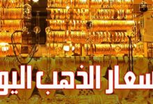 Photo of هبوط أسعار الذهب اليوم في مصر صباحًا