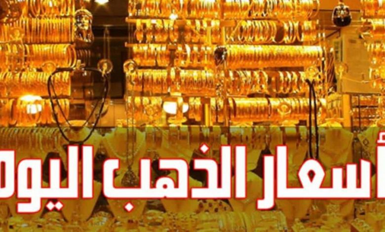 Photo of هبوط أسعار الذهب اليوم في مصر صباحًا
