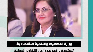 Photo of هالة السعيد: رؤية المؤسسات الدولية لا زالت إيجابية تجاه الاقتصاد المصري وقدرته علي التعافي
