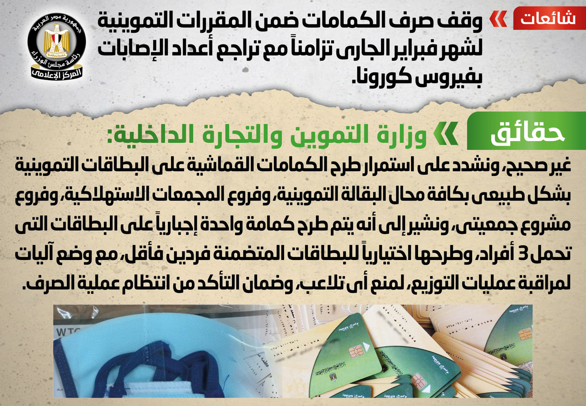 المقررات التموينية