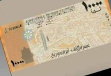 Photo of “أثارت ضجة” هل حقا مصرف سوريا المركزي يصدر ورقة نقدية بفئة 10 آلاف ليرة؟