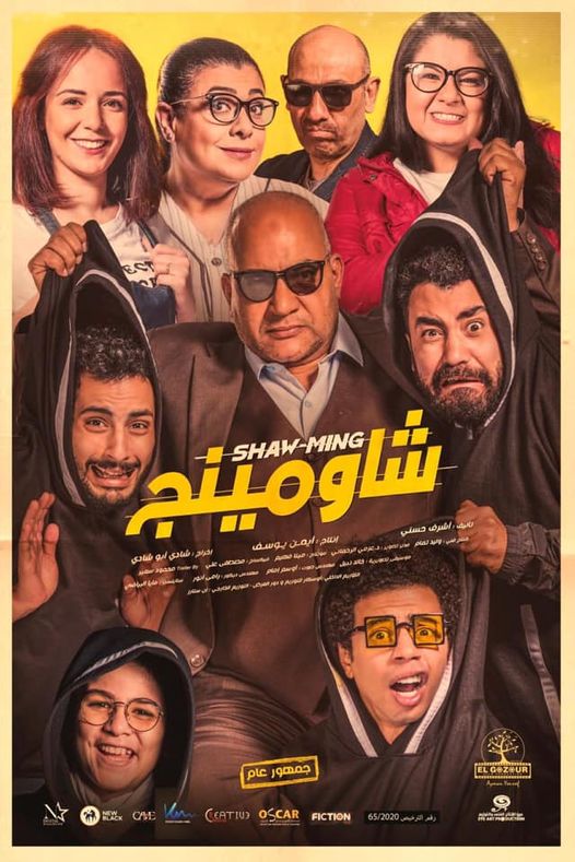 "شاومينج"
