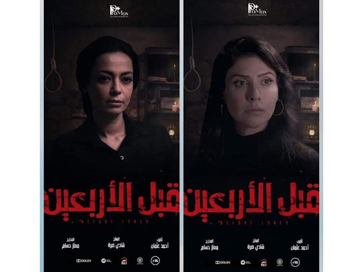 قبل الأربعين