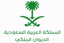 Photo of الديوان الملكى يعلن وفاة الأمير فهد بن محمد بن عبدالعزيز بن سعود