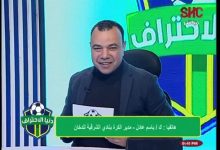 Photo of باسم عادل: يكشف العروض المقدمة لياسين خالد…واتمني فوز الأهلي على البايرن