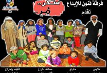 Photo of 17 فبراير (سكر مر ) على مسرح الهوسابير