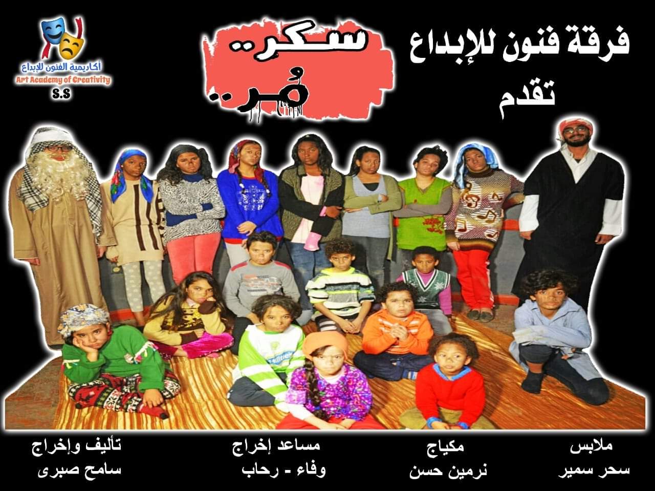 سكر مر