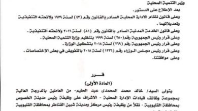Photo of وزير التنمية المحلية يطيح برئيس مدينة الخصوص