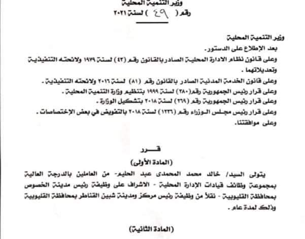 Photo of وزير التنمية المحلية يطيح برئيس مدينة الخصوص