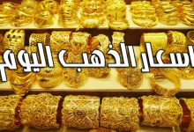 Photo of أسعار الذهب اليوم في مصر