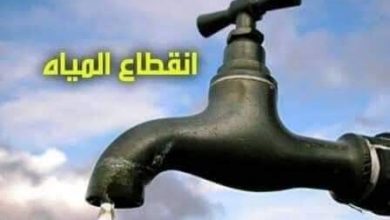 Photo of إنقطاع المياه لمدة 8 ساعات عن بعض المناطق بالقليوبية